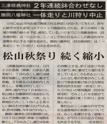 三津厳島神社(愛媛県)