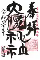 大滝神社の御朱印