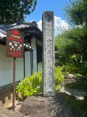 恵林寺のその他建物