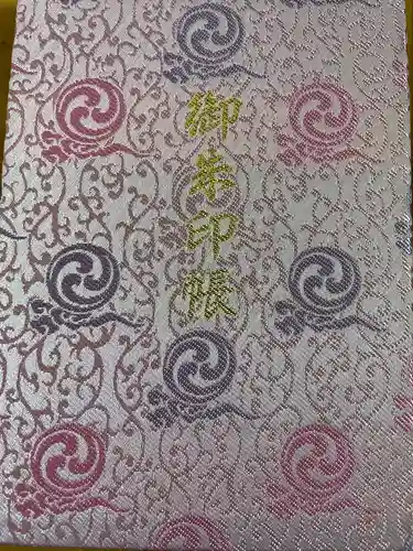 寒川神社の御朱印帳