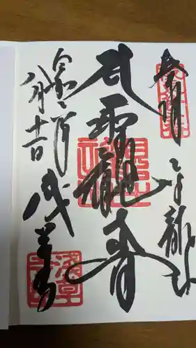 浅草寺の御朱印