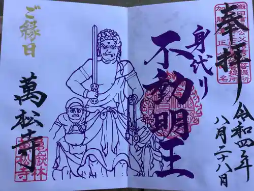 万松寺の御朱印