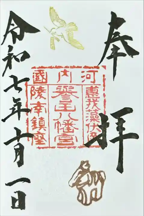 誉田八幡宮(大阪府)