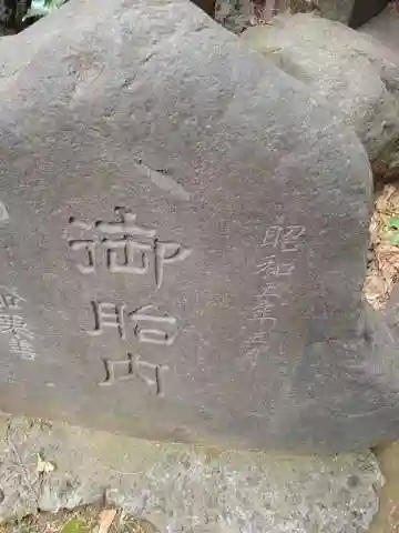 稲荷鬼王神社のその他建物