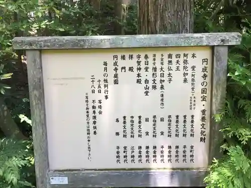円成寺(奈良県)