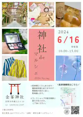 金峯神社(新潟県)