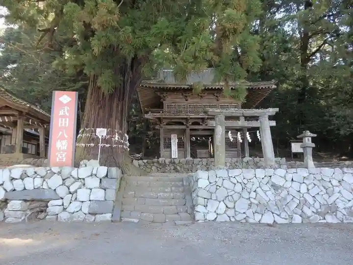武田八幡宮(山梨県)