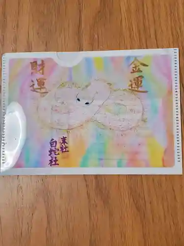 綱敷天満宮の授与品その他