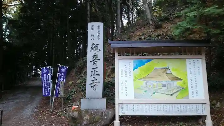 観音正寺(滋賀県)
