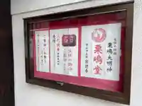 粟嶋堂宗徳寺(京都府)