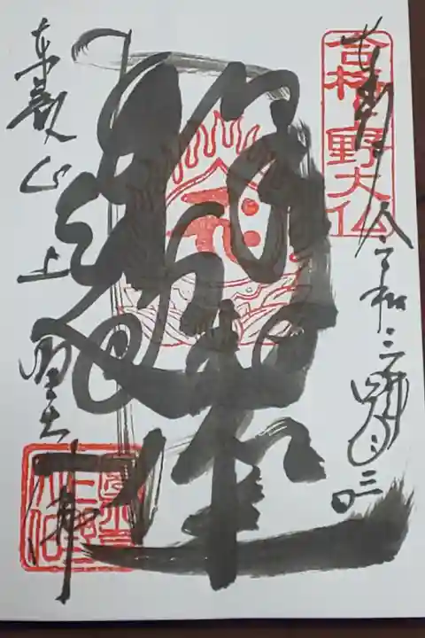 (直書き)上野大仏