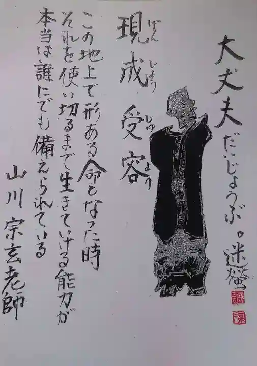 東光寺の御朱印