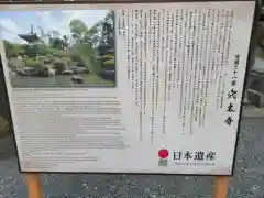 穴太寺の歴史