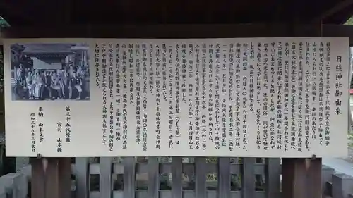 丸子山王日枝神社の歴史