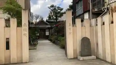 成就院(東京都)