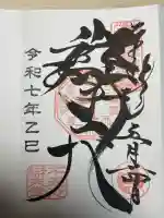 寛永寺不忍池弁天堂の御朱印