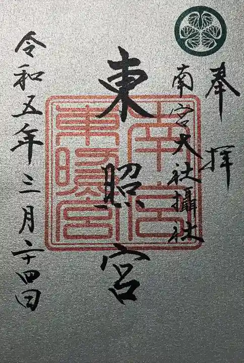 美濃國一宮 南宮大社(岐阜県)