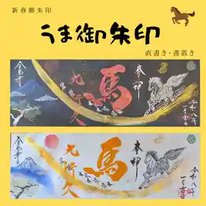 全忠寺の御朱印 2026年01月05日(月)〜(2026年01月04日(日) 15時47分36秒投稿)