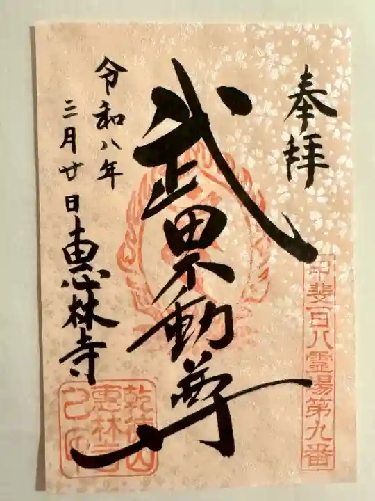 恵林寺の{uncategorized: "未分類", other: "その他", undefined: "問題あり", building: "その他建物", grave: "お墓", sacred_gate: "鳥居", guardian: "狛犬", statue: "像", buddha: "仏像", history: "歴史", nature: "自然", garden: "庭園", animal: "動物", pagoda: "塔", temizu: "手水舎", mountain_gate: "山門・神門", sanctuary: "本殿・本堂", subordinate: "末社・摂社", art: "芸術", scenery: "景色", jizo: "地蔵", ema: "絵馬", goshuin: "御朱印", omikuji: "おみくじ", items: "授与品その他", amulet: "お守り", goshuincho: "御朱印帳", eats: "食事", festival: "お祭り", votive_dance: "神楽", shichigosan: "七五三参", wedding: "結婚式", experience: "体験その他", initially: "初詣", around: "周辺", anti_infection: "感染症対策"}