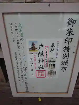 戸隠神社の御朱印