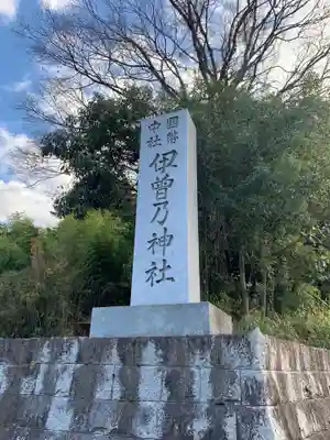 伊曽乃神社(愛媛県)
