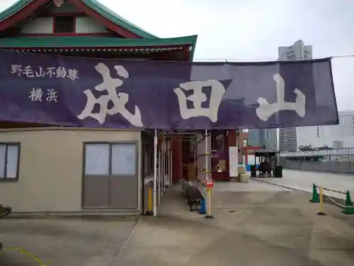 成田山横浜別院延命院のその他建物