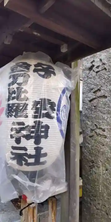 子安神社(東京都)