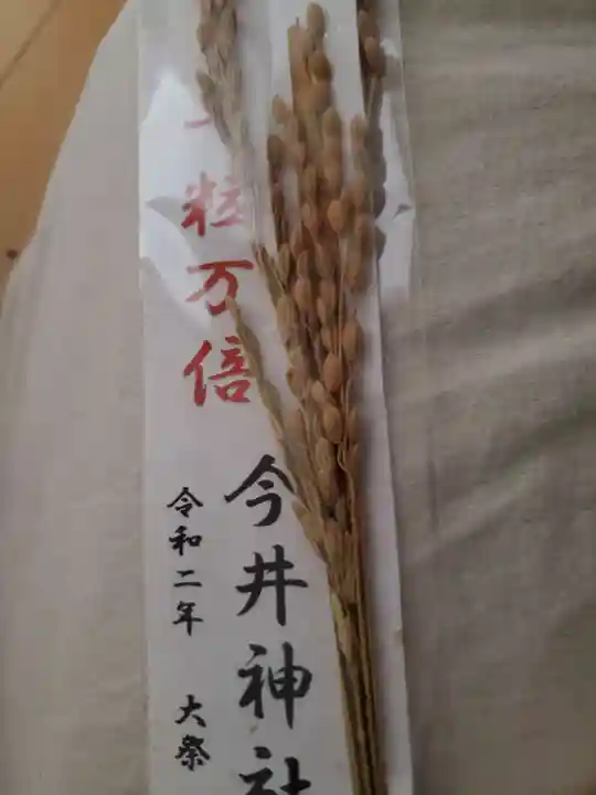 今井神社の授与品その他