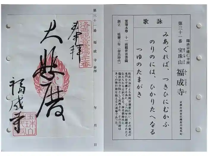福成寺の御朱印