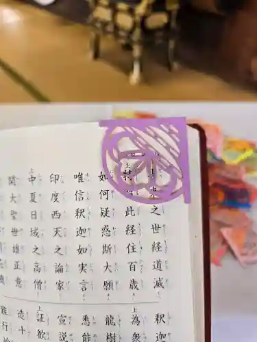 隨願寺の御朱印