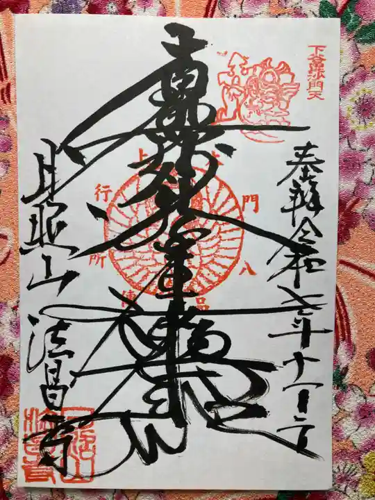 法昌寺(東京都)