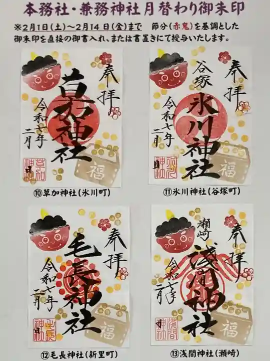 草加神社の御朱印