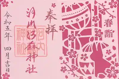 切り絵御朱印「桜うさぎ」