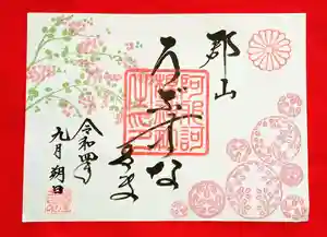 阿邪訶根神社の御朱印 2022年09月01日(木)〜(2022年09月01日(木) 22時22分09秒投稿)