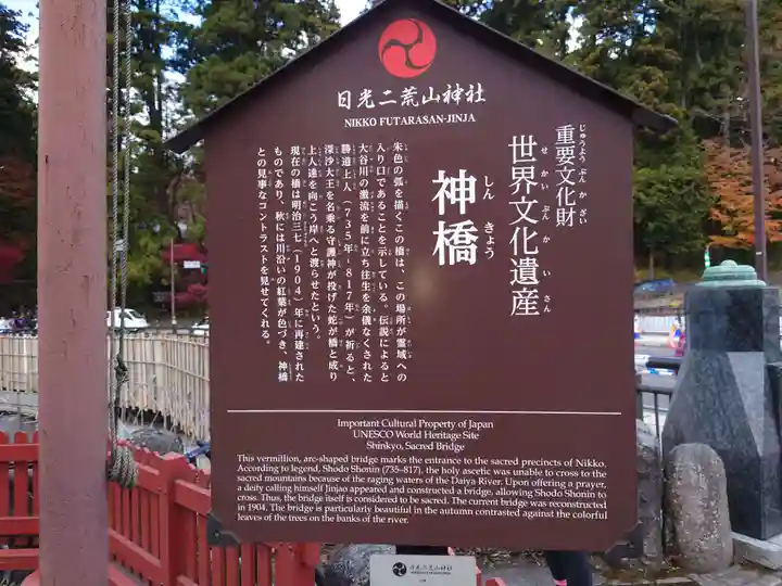 神橋(二荒山神社)(栃木県)
