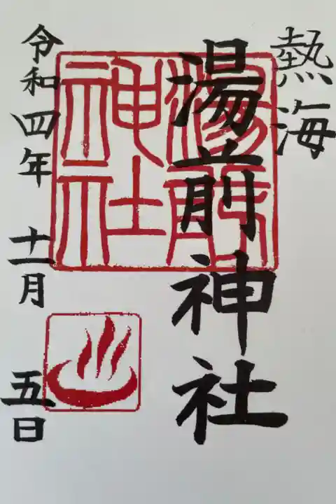 御朱印100体達成‼︎