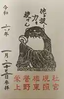 上野東照宮(東京都)