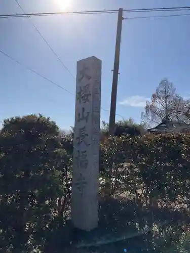 菊水寺(埼玉県)