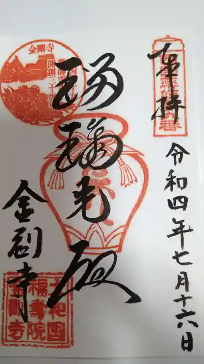 金剛寺の御朱印