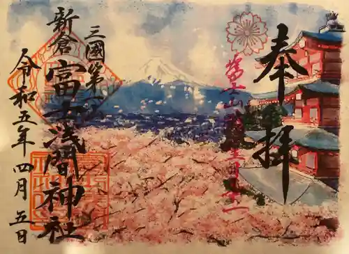 新倉富士浅間神社(山梨県)