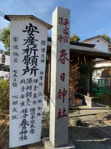 春日神社の歴史