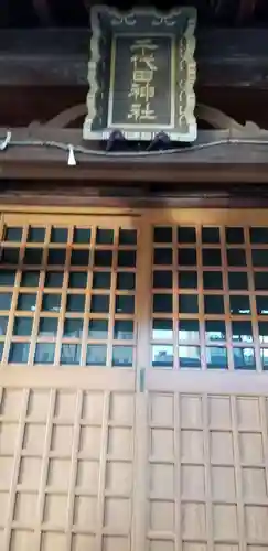 千代田神社の本殿・本堂