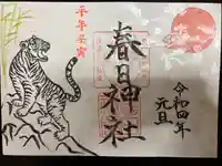 春日神社(福岡県)