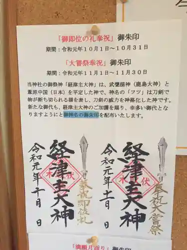 伏木香取神社の御朱印