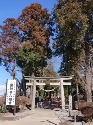 薬師寺八幡宮の鳥居