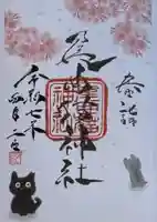 長崎尾曲がり猫神社の御朱印