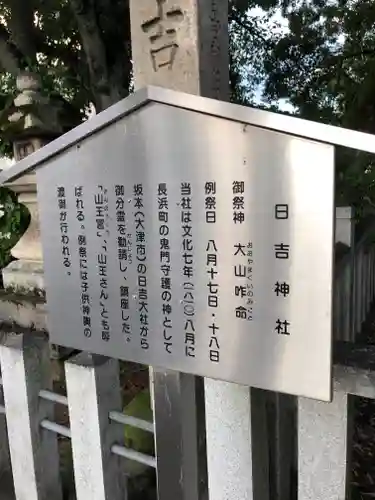 日吉神社の歴史