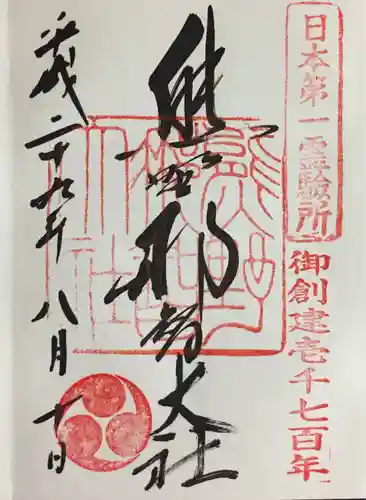 熊野那智大社(和歌山県)