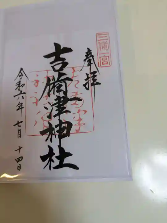 吉備津神社(岡山県)