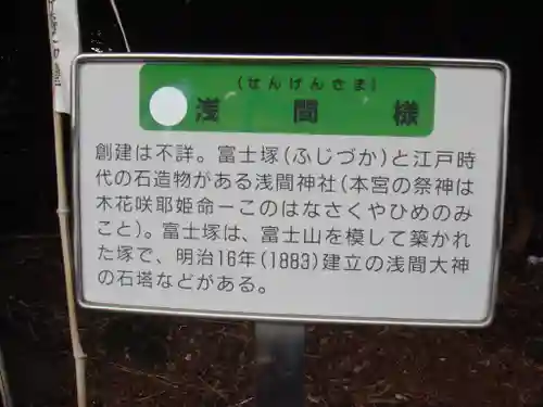 浅間神社の歴史